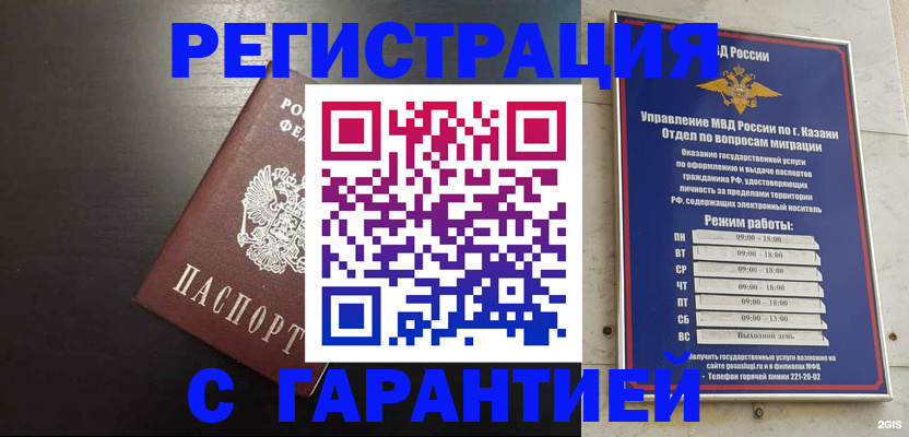 временная регистрация надежно в Самаре