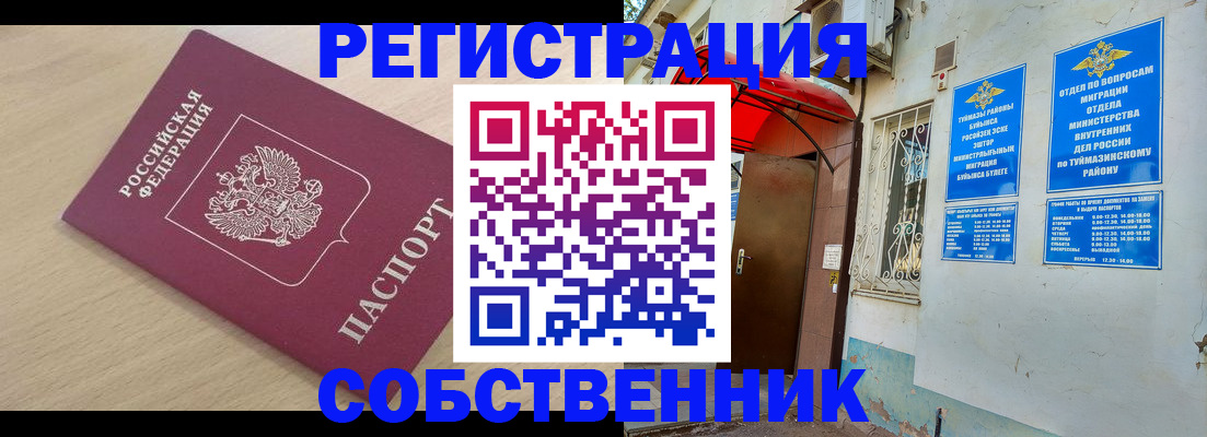 прописка для школы в Самаре