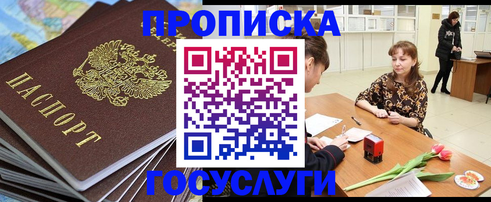 прописка гарантия в Самаре